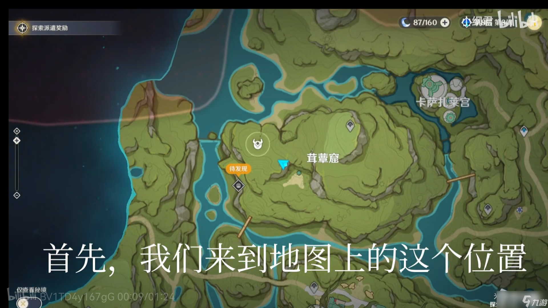 《原神》搜索者成就达成方法