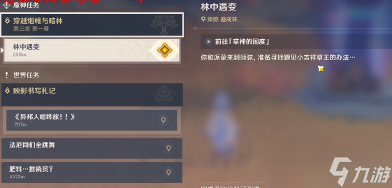 原神草之国须弥怎么去