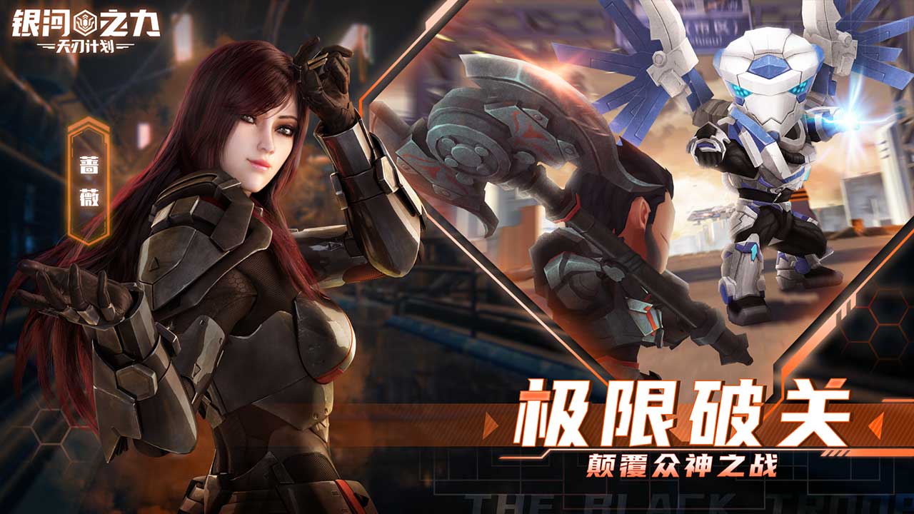 银河之力天刃计划好玩吗