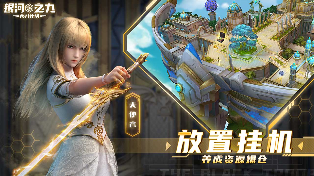 银河之力天刃计划好玩吗
