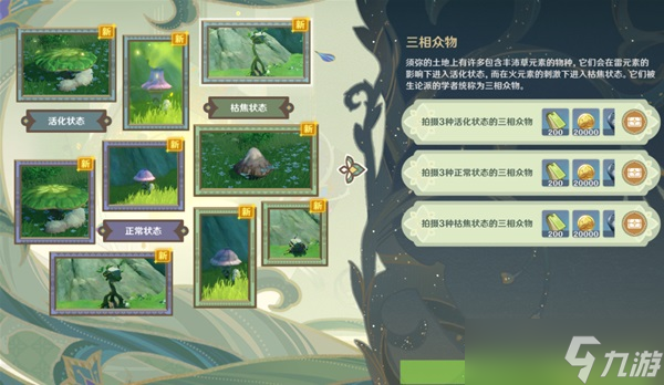 《原神》掠影拾真第二关三相众物拍摄攻略