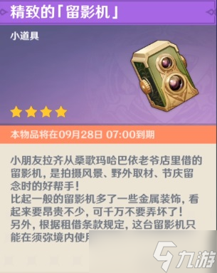 《原神》掠影拾真第二关三相众物拍摄攻略