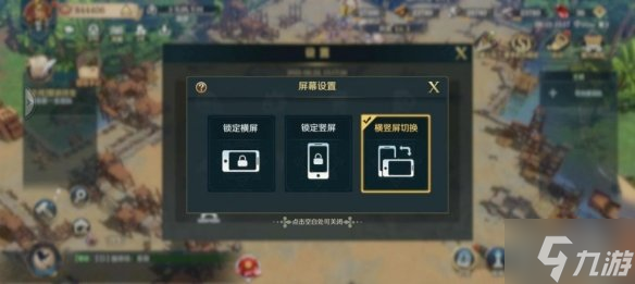《文明与征服》竖版UI怎么切换