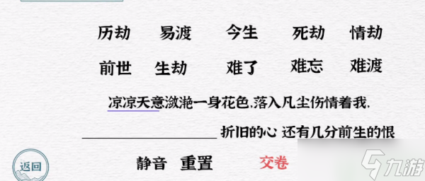 一字一句猜歌词凉凉怎么过