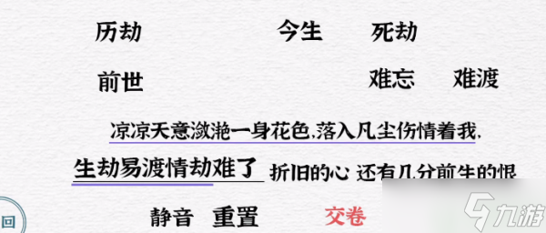 一字一句猜歌词凉凉怎么过