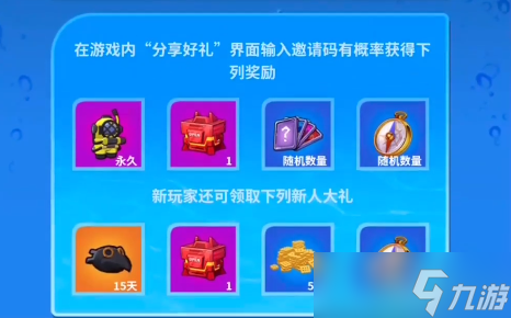 嘿嘿太空杀深海潜龙邀请码最新
