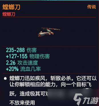 《赛博朋克2077》义体螳螂刀怎么样？义体螳螂刀插件介绍