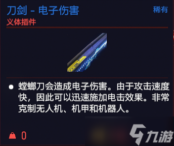 《赛博朋克2077》义体螳螂刀怎么样？义体螳螂刀插件介绍