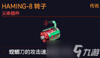 《赛博朋克2077》义体螳螂刀怎么样？义体螳螂刀插件介绍