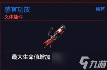 《赛博朋克2077》义体螳螂刀怎么样？义体螳螂刀插件介绍