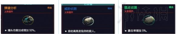 《赛博朋克2077》金刚不坏流怎么玩？金刚不坏流义体搭配思路