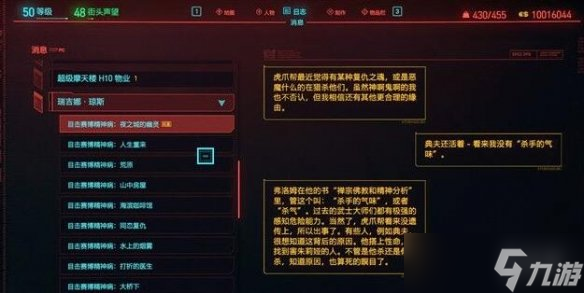 《赛博朋克2077》夜之城魅影在哪？夜之城魅影支线玩法技巧分享