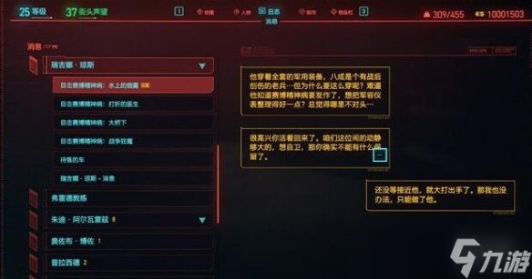 《赛博朋克2077》水上的烟雾搜索情报技巧分享