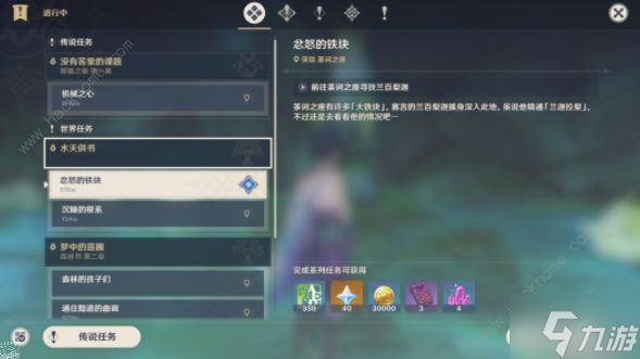 原神忿怒的铁块任务怎么做 水天供书忿怒的铁块任务通关攻略