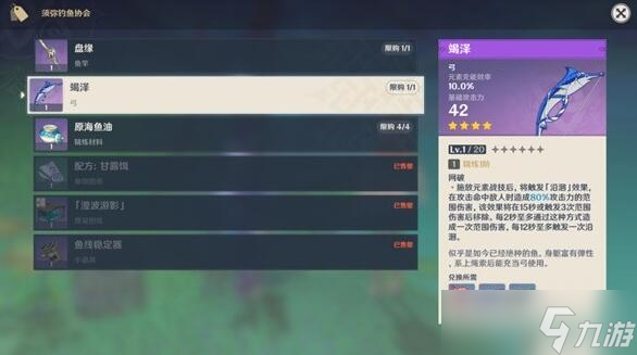 原神武器竭泽获取方式