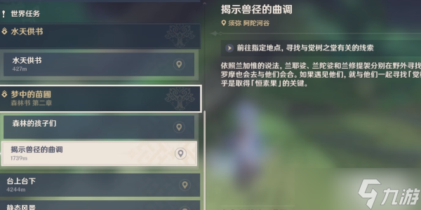 《原神》寻找觉树之堂线索任务完成方法