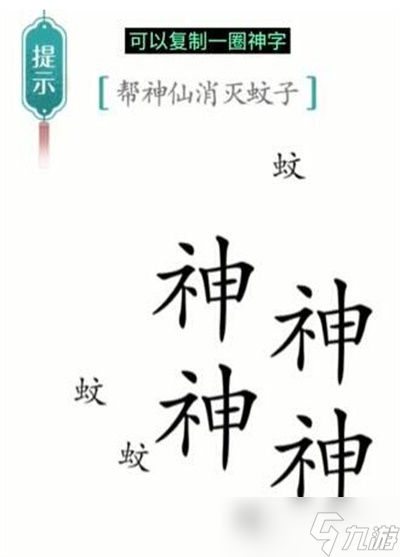《汉字魔法》游戏驱蚊过关方法一览