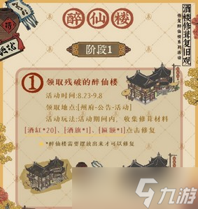怎么玩江南百景图醉仙楼 活动玩法攻略