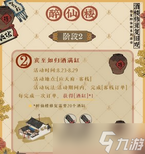怎么玩江南百景图醉仙楼