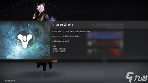 《命运2》2022.8.27周更介绍