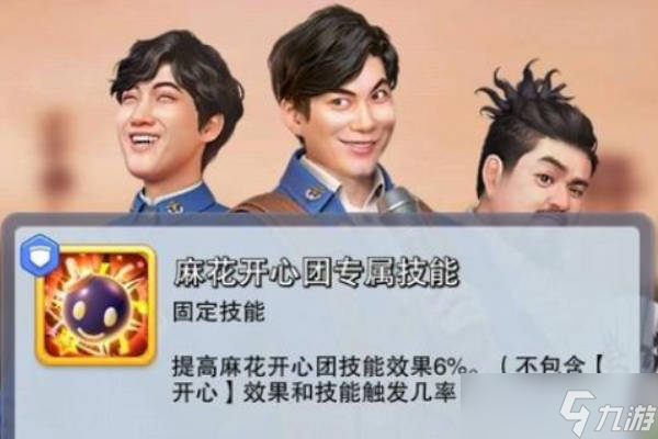 口袋奇兵开心麻花团怎么样 值得培养吗