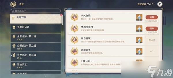《原神》予人以花任务完成方法介绍