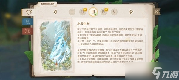《原神》予人以花任务完成方法介绍