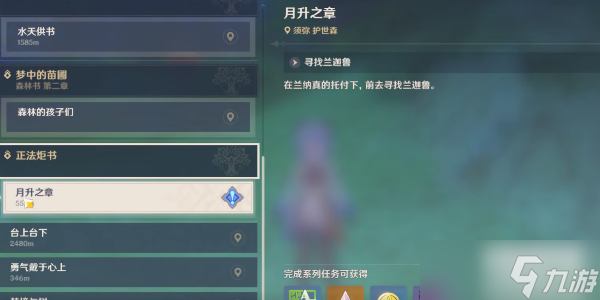 原神钵参花在哪