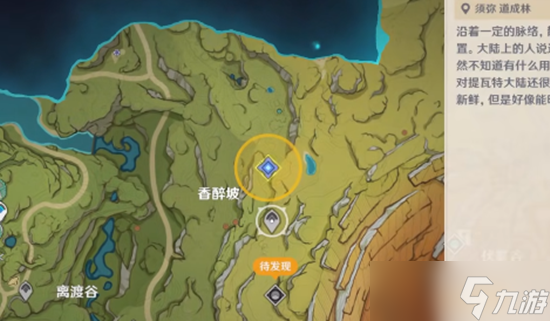 原神收集恒素果任务图文攻略