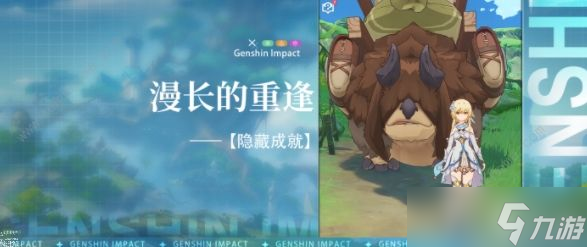 《原神》漫长的重逢攻略 漫长的重逢任务怎么做