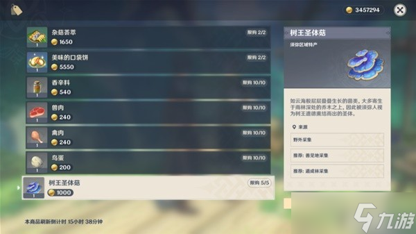 《原神》树王圣体菇快速获取指南
