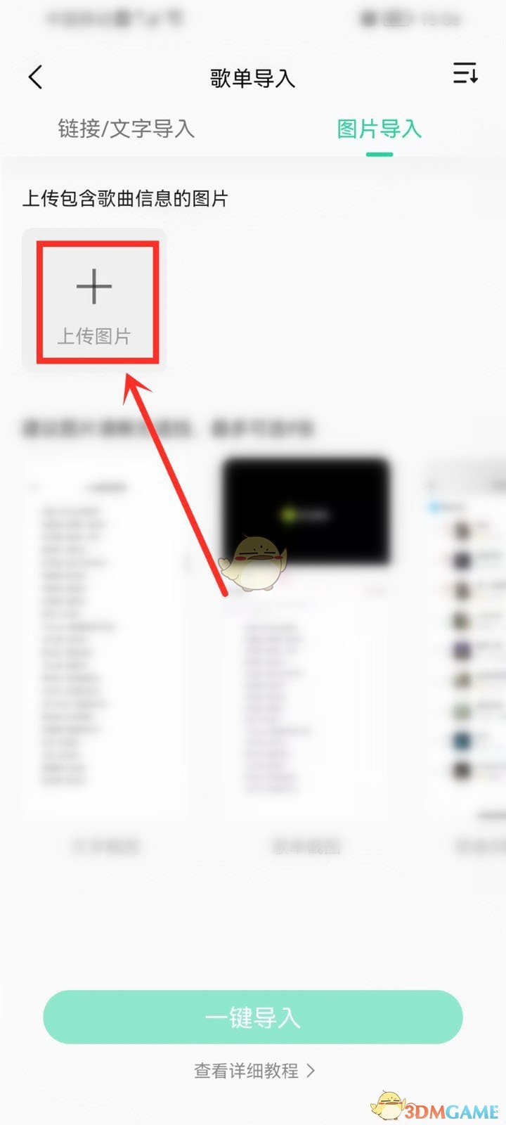 《QQ音乐》上传图片导入歌单方法