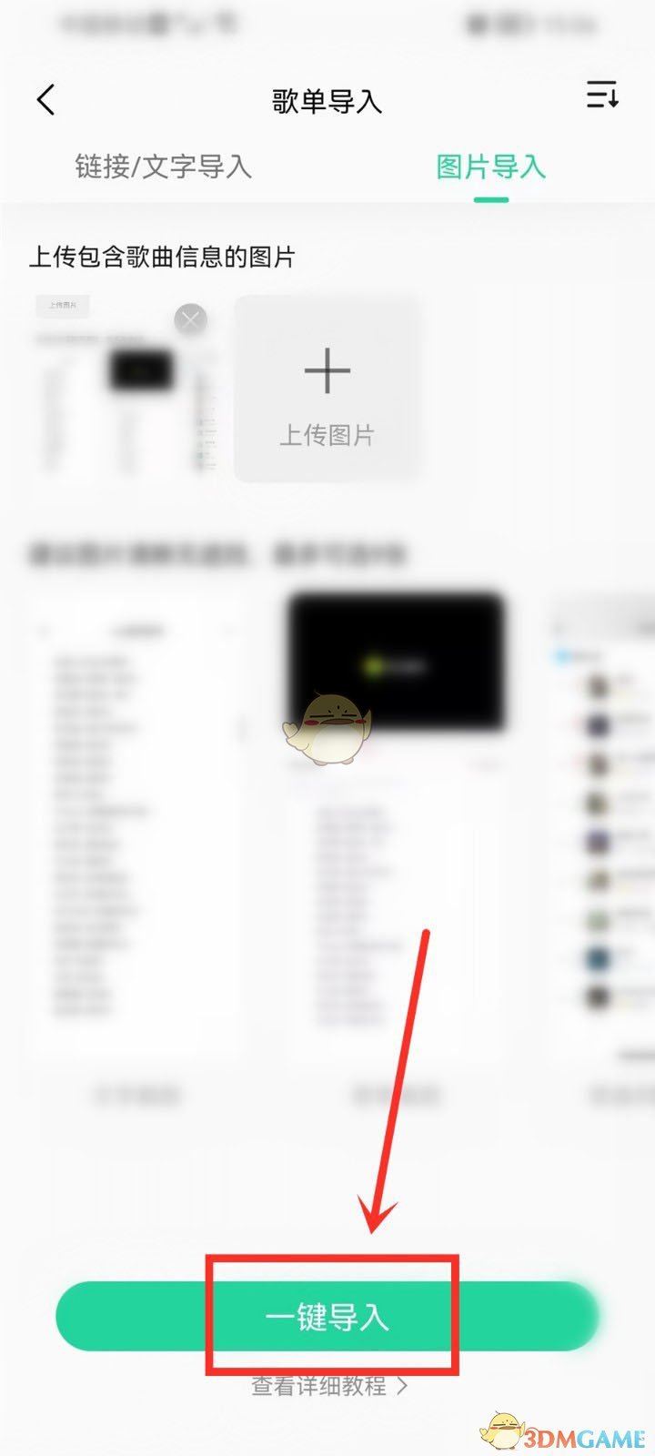 《QQ音乐》上传图片导入歌单方法