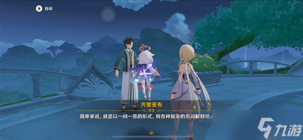 《原神》教令院小问题答案汇总