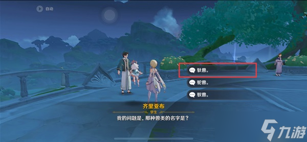 《原神》教令院小问题答案汇总