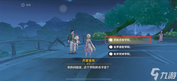 《原神》教令院小问题答案汇总