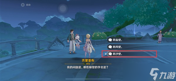 《原神》教令院小问题答案汇总