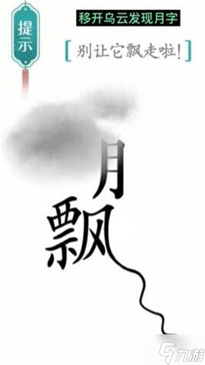 《汉字魔法》游戏飘过关方法一览