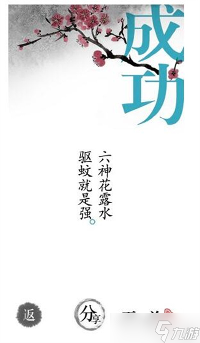 《汉字魔法》游戏驱蚊过关方法介绍