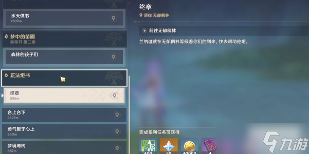 原神正法炬书终章死域怎么清除