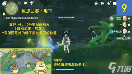 原神静态风景任务怎么做