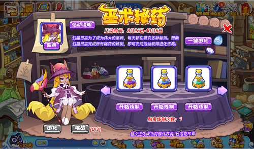 《洛克王国》巫术秘药活动玩法攻略