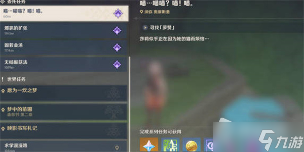 《原神》寻找萝赞任务完成攻略