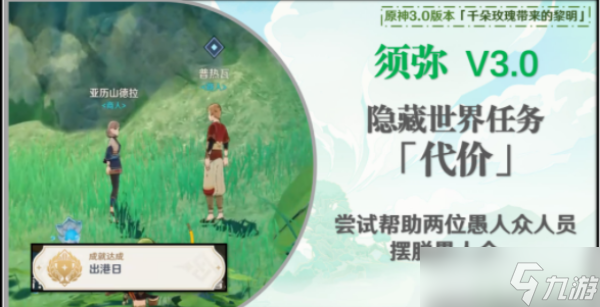 原神须弥代价任务怎么触发