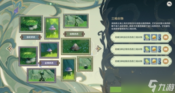 《原神》掠影拾真第二关怎么做？掠影拾真第二关方法介绍
