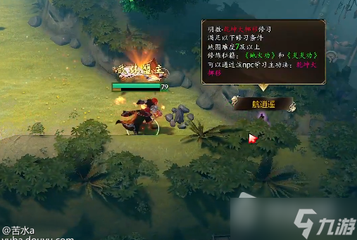 《dota2》江湖门派NPC位置大全