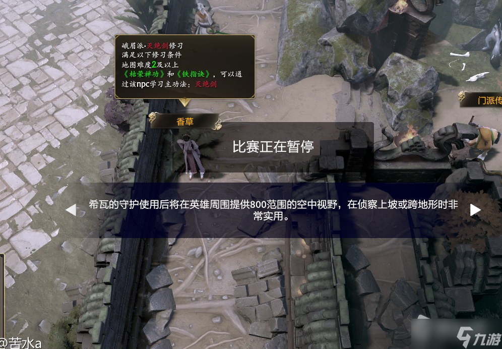 《dota2》江湖门派NPC位置大全
