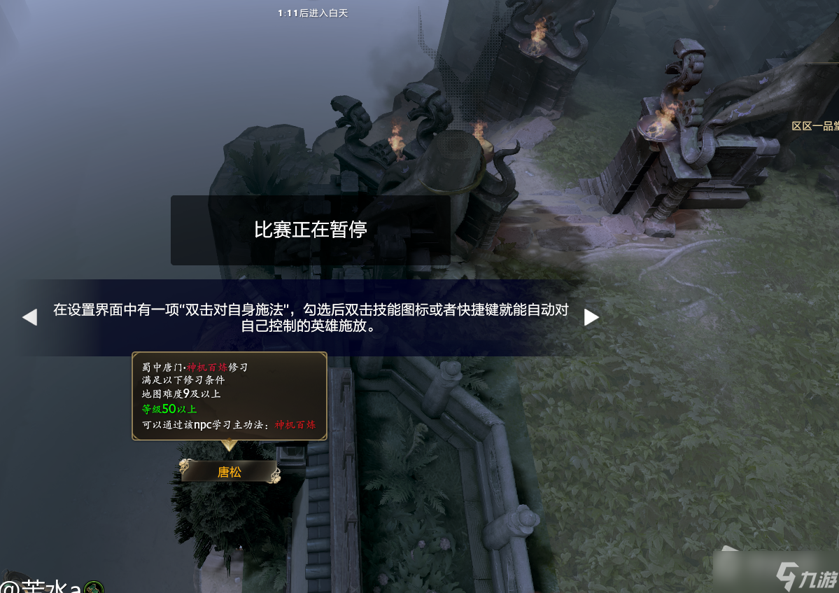 《dota2》江湖门派NPC位置大全