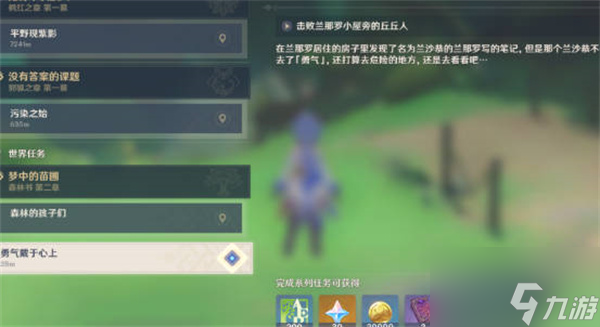 原神勇气戴于心上任务如何完成
