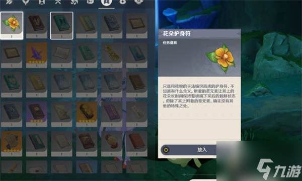 原神勇气戴于心上任务如何完成